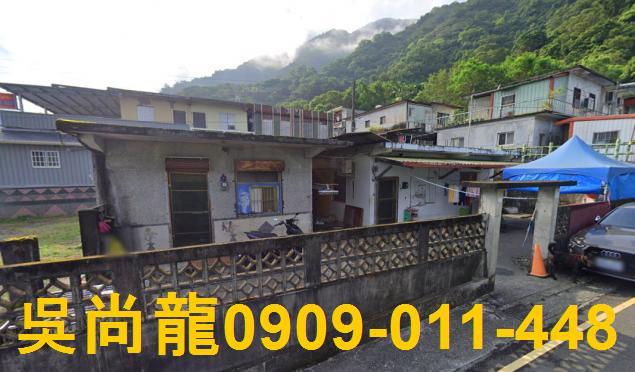 南澳拍賣透天-5