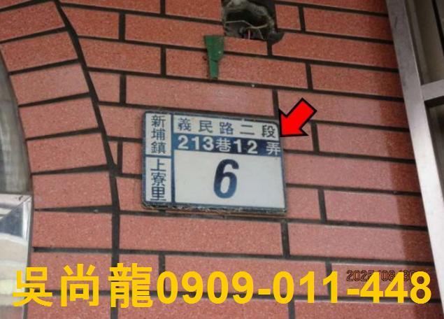 新竹新埔透天法拍-1