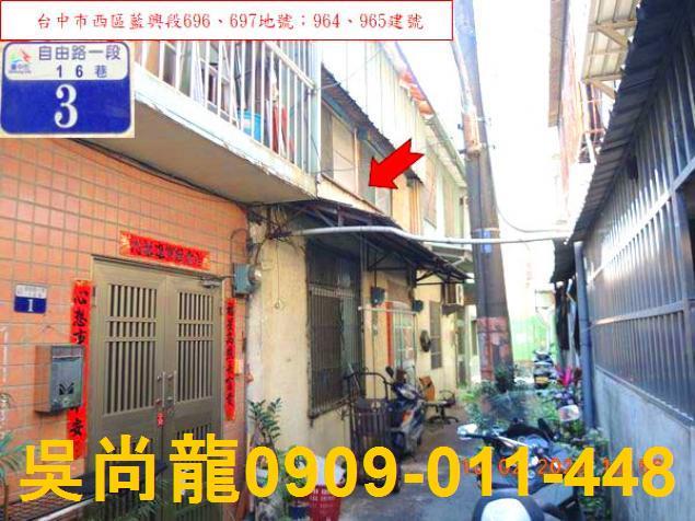 台中西區透天拍賣-1