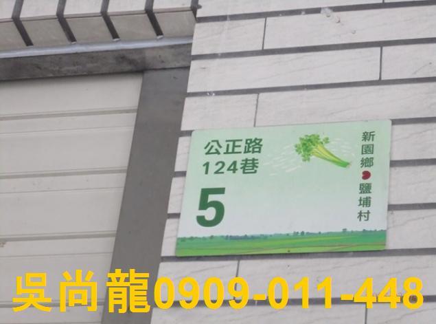 屏東新園透天法拍-1