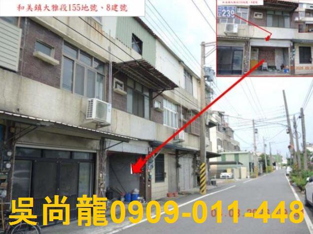 彰化和美透天拍賣-3